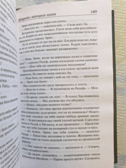 Берри, Торджуссен, Фортин: Психологический триллер. Те, кому мы доверяли