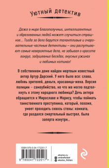 Наталия Антонова: Тайна богатой вдовы
