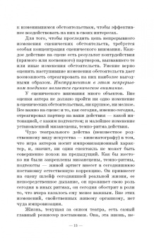 Виктор Шрайман: Профессия - актер. С приложением тренинга для актеров драматического театра. Учебное пособие