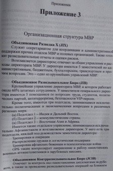 Хайн Кисслинг: Вера, Единство, Дисциплина. Межведомственная разведка Пакистана