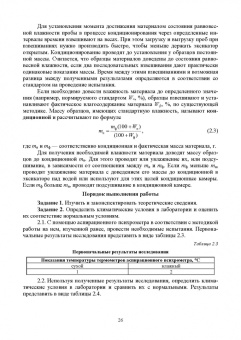 Татьяна Петрова: Материаловедение в производстве изделий легкой промышленности. Учебно-методическое пособие для СПО