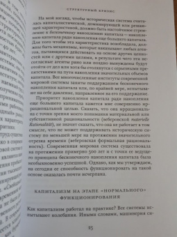 Манн, Валлерстайн, Коллинз: Есть ли будущее у капитализма?
