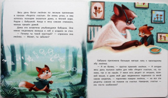 Александра Хворост: Рецепт счастья