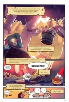 Алекс Хирш: Гравити Фолз. Забытые легенды. Графический роман