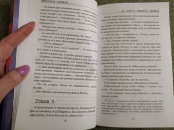 Виктория Селман: От самого темного сердца