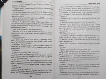 Галина Гончарова: Дракон цвета крови