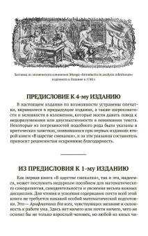 Игнатьев Емельян Игнатьевич: В царстве смекалки. Книга 2