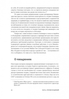 Альфи Кон: Наказание наградой. Что не так со школьными оценками, системами мотивации, похвалой и прочими взятк.