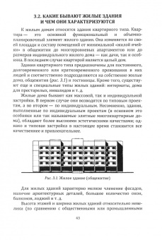 Сергей Стецкий: Архитектура и строительство. Вводный курс. Учебное пособие