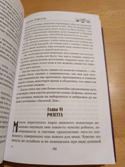 Андре Лори: Капитан Трафальгар