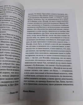 Томас Манн: Былое Иакова