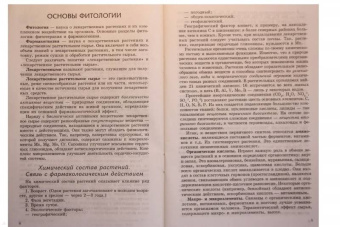 Зинаида Макарова: Фитотерапия и ароматерапия в дошкольных учреждениях. ФГОС ДО