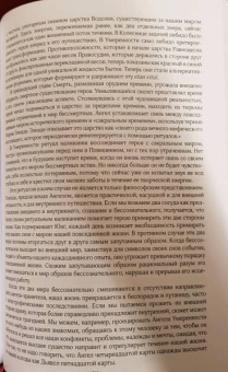 Салли Никольс: Юнг и Таро. Архетипическое путешествие