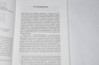 Юрий Карякин: Лицей, который не кончается