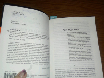 Лев Толстой: Смерть Ивана Ильича