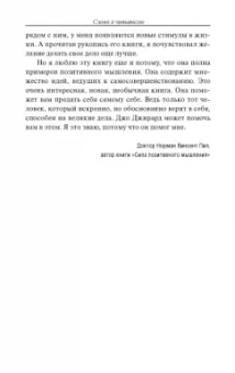 Джирард, Кейсмор: Продай себя дорого