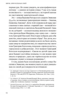 Анна Сапрыкина: Жизнь замечательных семей