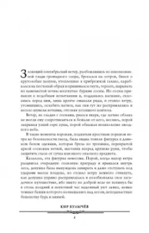 Кир Булычев: Детский остров. В куриной шкуре. Предсказатель прошлого. Последние драконы