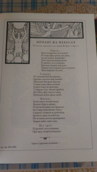 Иоганн Гете: Фауст. Полный перевод и комментарии Н.А. Холодковского