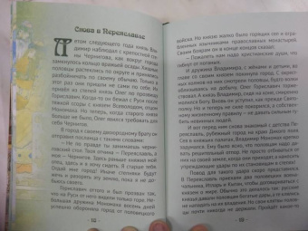 Наталья Иртенина: Мономах страж земли Русской
