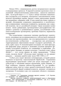 Кругликов, Оленникова, Хороших: Этноконфликтология. Учебное пособие. СПО