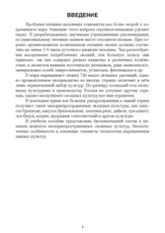 Терехова, Константинович: Малораспространенные овощные растения. Учебное пособие