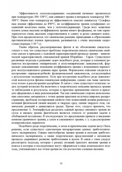 Албагачиев, Ставровский, Сидоров: Триботехническая диагностика. Учебник для вузов