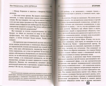 Йен Макдональд: Дом дервиша