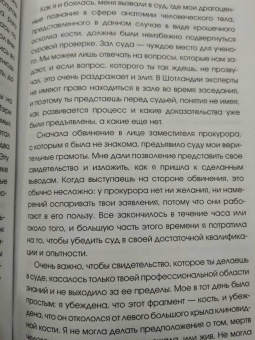 Сью Блэк: Записано на костях. Тайны, оставшиеся после нас