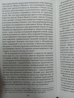 Эдит Уортон: Эпоха невинности. Итан Фром