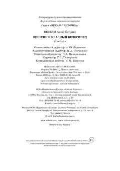 Вестли Анне-Катрине: Щепкин и красный велосипед