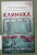 Салли Мартин: Клиника Салли Мартин: Клиника