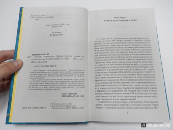 Елена Малиновская: Ритуалы экзорцизма