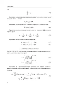Жан-Паскаль Бенасси: Макроэкономическая теория