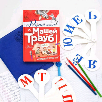Маша Трауб: Русский язык с Машей Трауб