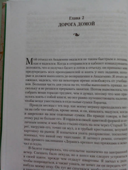 Робин Хобб: Сын солдата. Книга 2. Лесной маг