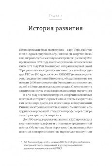 Виталий Александров: Стратегия email-маркетинга. Эффективные рассылки для вашего бизнеса