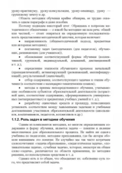 Коротаева, Андрюнина, Исмагилова: Педагогика начального образования. Общеметодические рекомендации. Учебное пособие для вузов