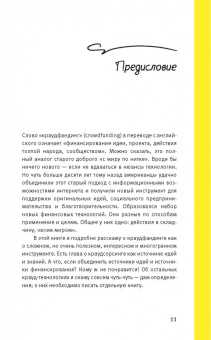 Ирина Лиленко-Карелина: Краудфандинг. Как найти деньги для вашей идеи. Полное руководство с примерами