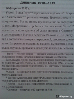 Михаил Дроздовский: Дроздовский М.Г. Дневник