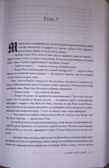 Борис Конофальский: Длань Господня