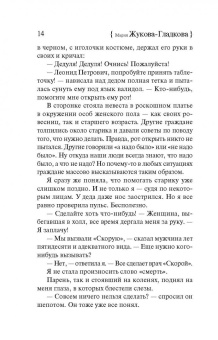 Мария Жукова-Гладкова: Издержки семейной жизни