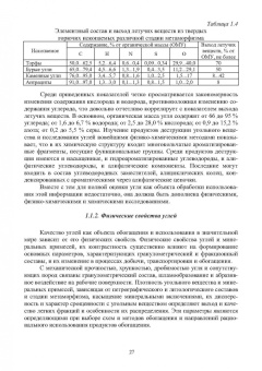 Мурко, Щербина, Гущин: Технологические процессы и оборудование для обогащения углей