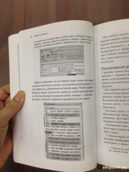 Глеб Архангельский: Формула времени. Тайм-менеджмент на Outlook 2013