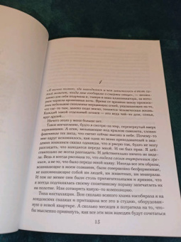 Люсинда Райли: Семь сестер. Сестра жемчуга