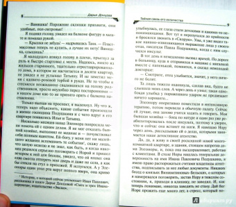Дарья Донцова: Тайная связь его величества