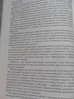 Валерий Священник: Сокровенный мир Православия