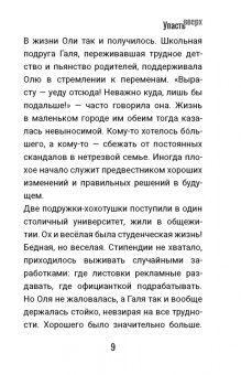 Вера Комарова: Упасть вверх