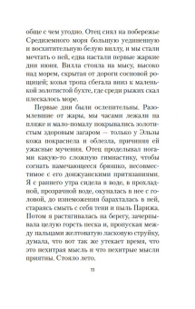 Франсуаза Саган: Здравствуй, грусть!