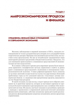 Бурлачков, Слепов, Волков: Актуальные проблемы финансов. Учебное пособие